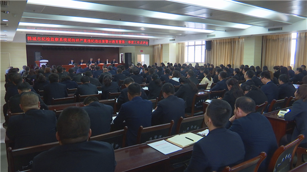 1553335707928605.bmp 市纪委召开胡传祥违纪违法警示教育0374D24E7BB-1F34-4522-8785-FE6CCBC7B719V1.bmp