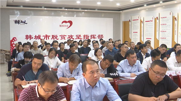 1568458373334951.bmp 全省扶贫电视电话会+渭南电视电话会074C5B223AA-4518-4EA3-BC49-CEACE5CA02E3V1.bmp
