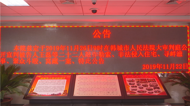 1574850825672275.bmp 王磊涉恶团伙公开审判5487E0D6-93E8-4A1F-85A9-88B4413E50B2V1.bmp