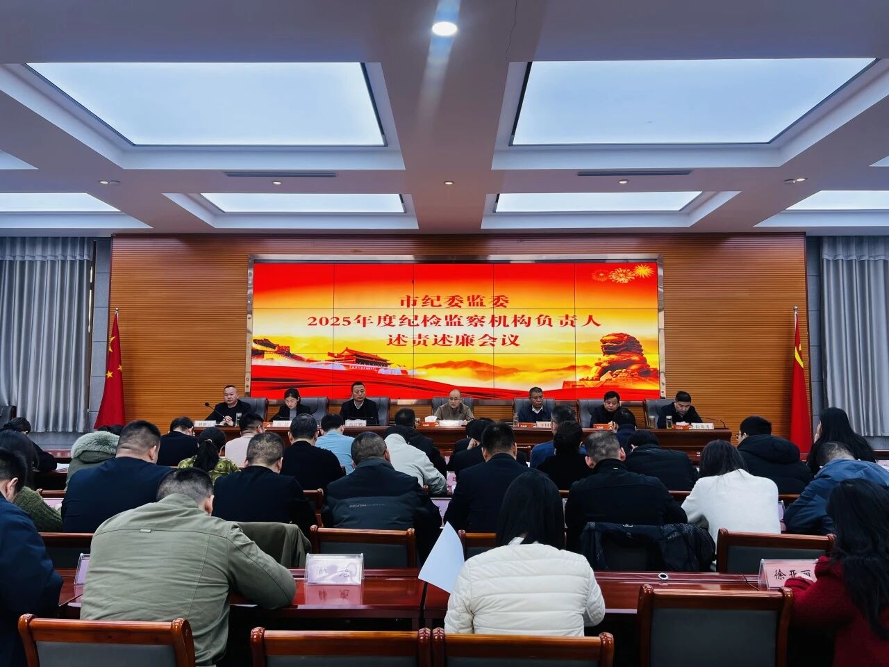 市纪委监委召开2025年度纪检监察机构负责人述责述廉会议