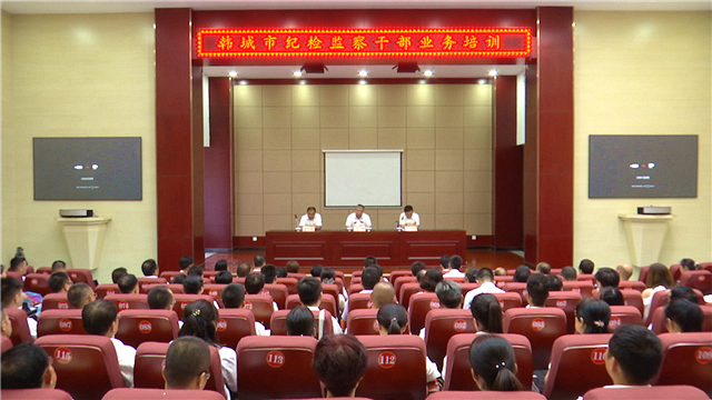 全市纪检干部培训会02615C7862F-FC66-44A1-9CEC-C53EA3EBA85AV1.bmp